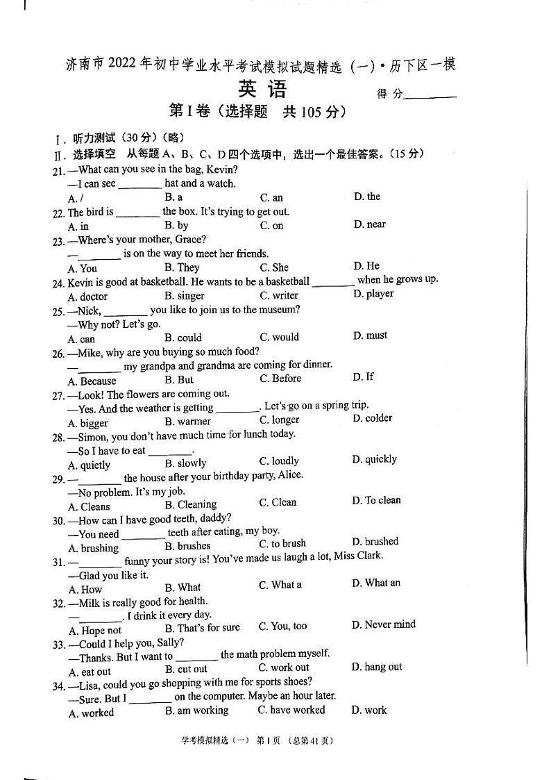 2023版中考211英语济南专版 05第1页