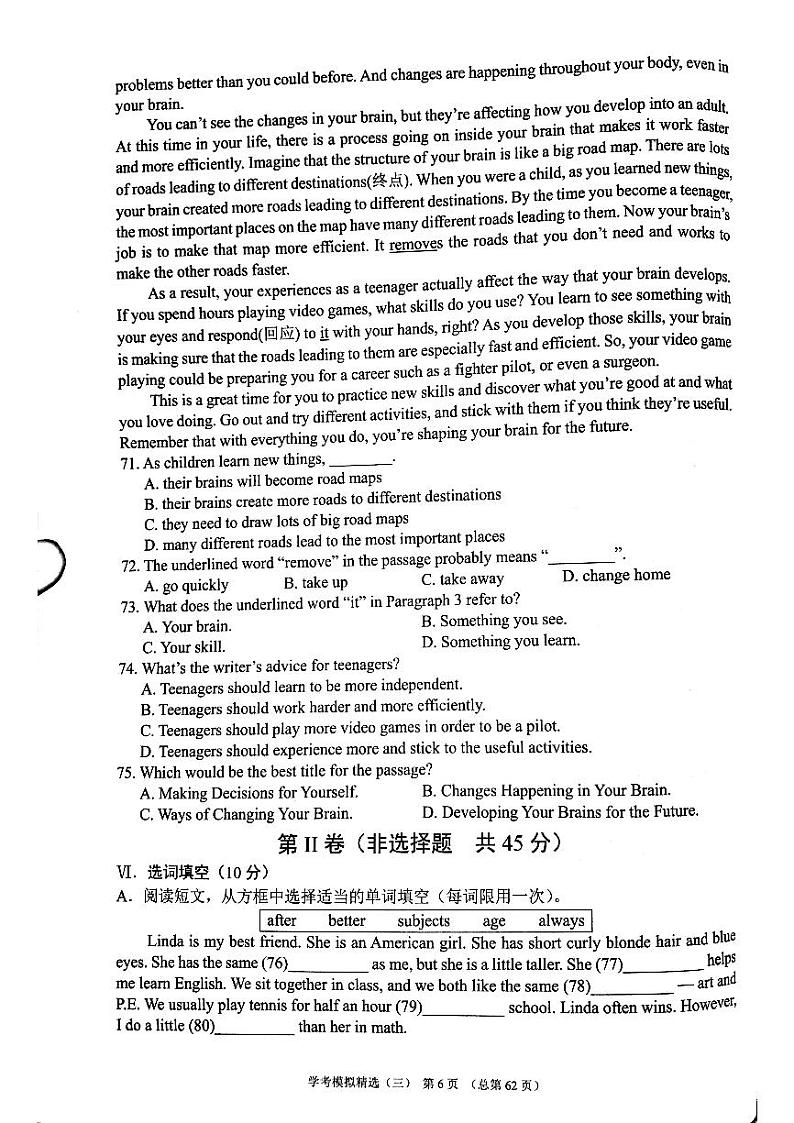 2023版中考211英语济南专版 07第2页