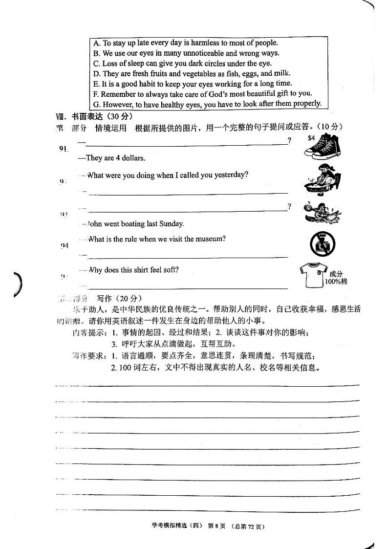 2023版中考211英语济南专版 08第2页