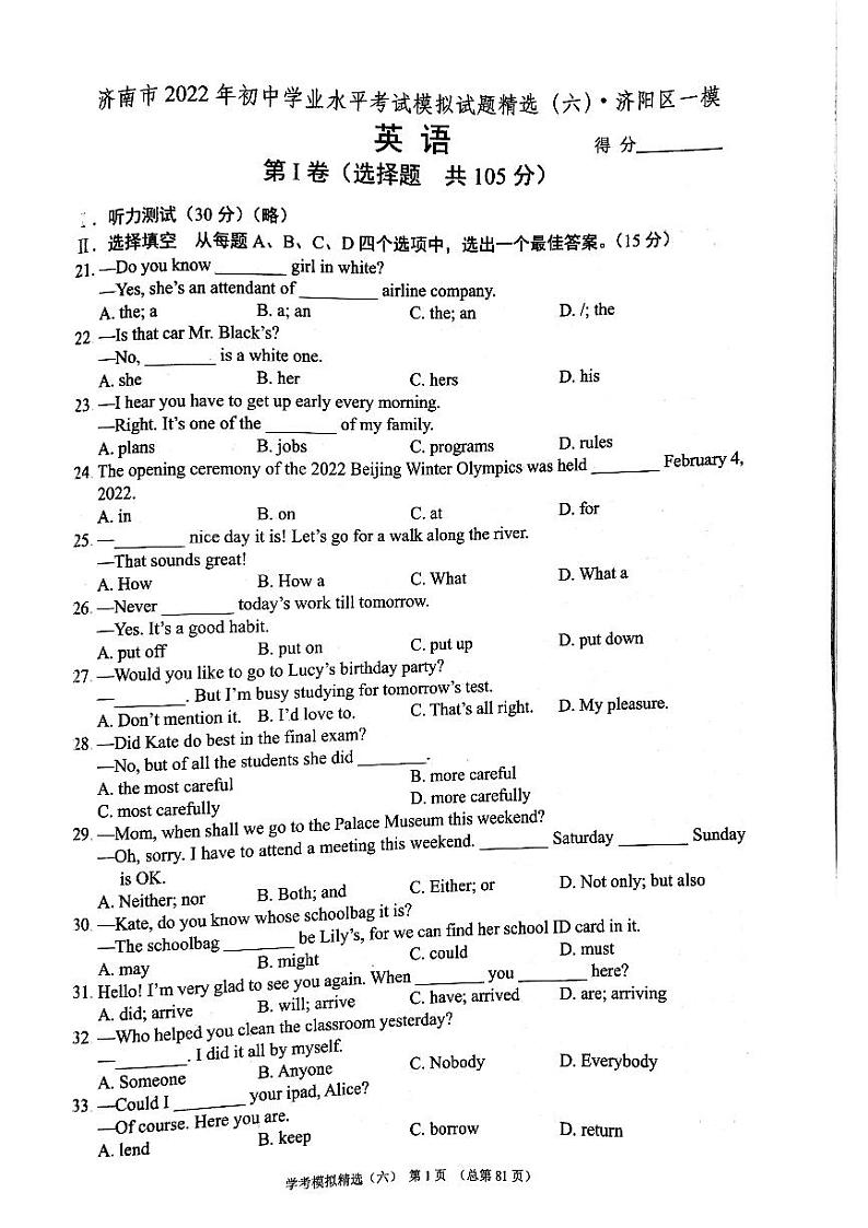 2023版中考211英语济南专版 09第1页