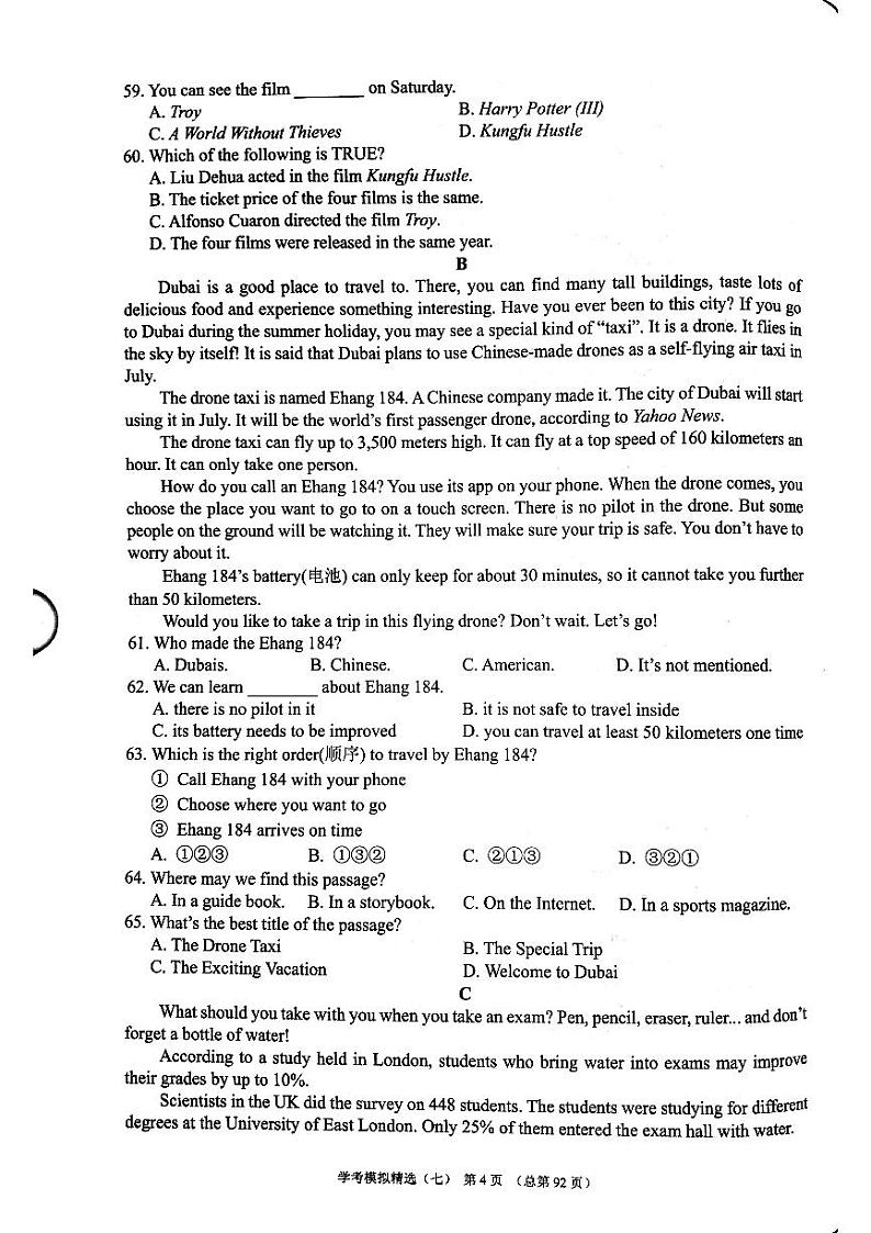 2023版中考211英语济南专版 10第2页