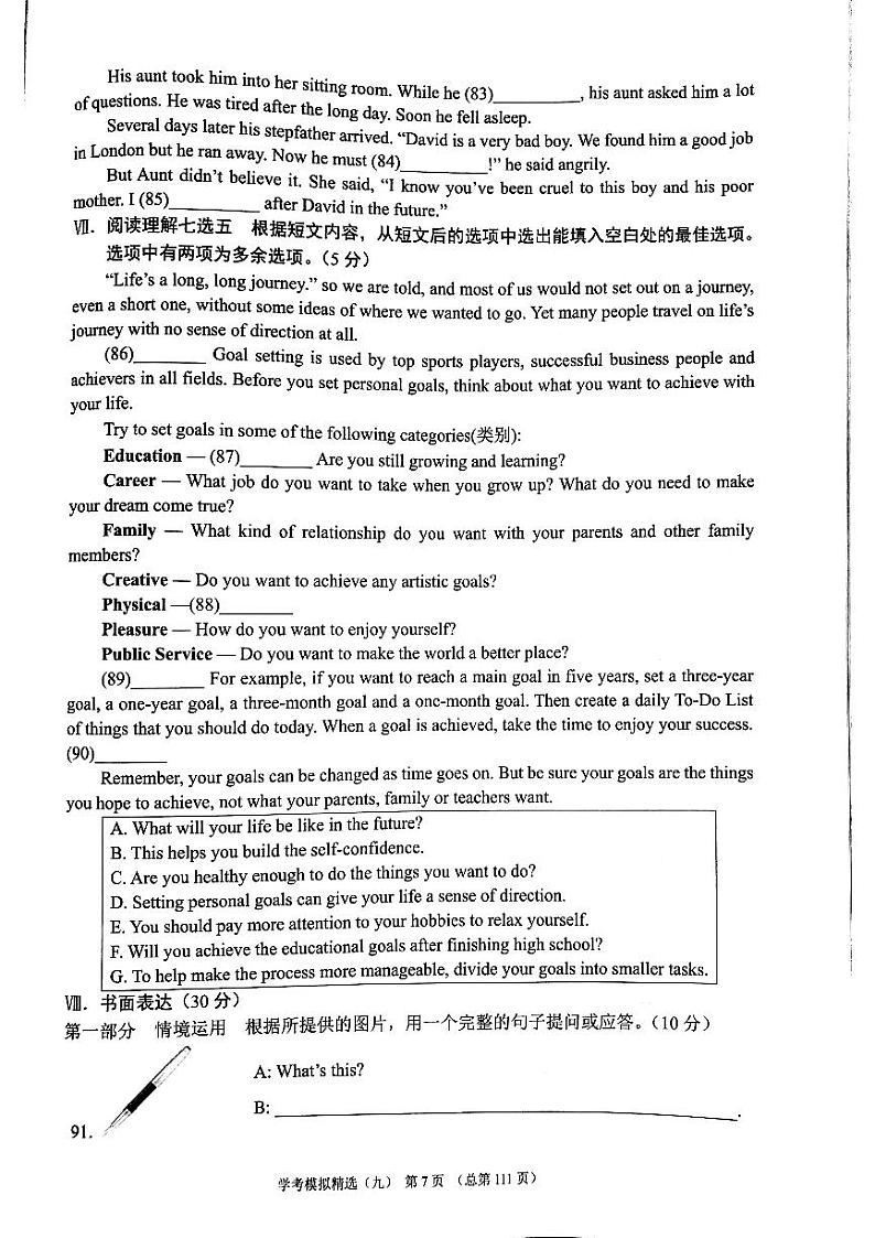 2023版中考211英语济南专版 12第1页