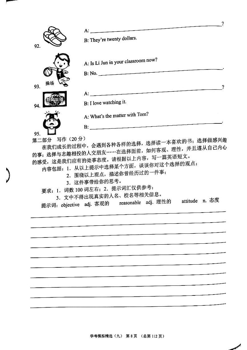 2023版中考211英语济南专版 12第2页
