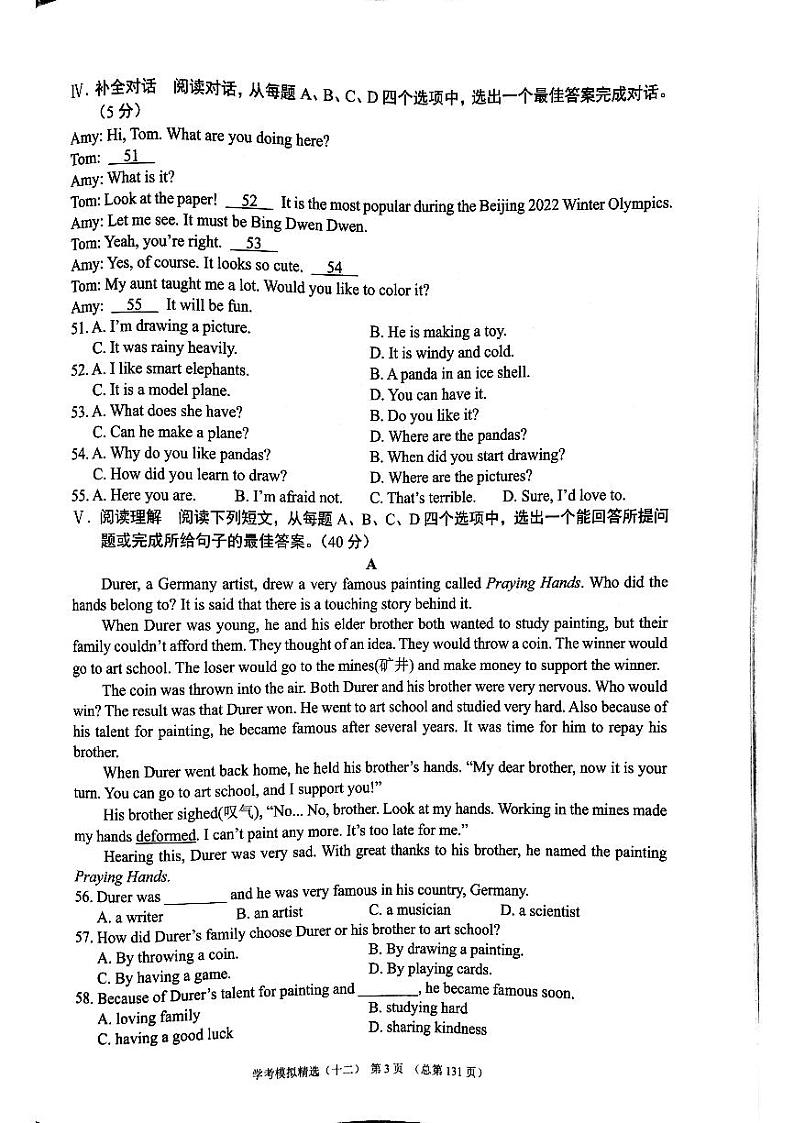 2023版中考211英语济南专版 14第1页