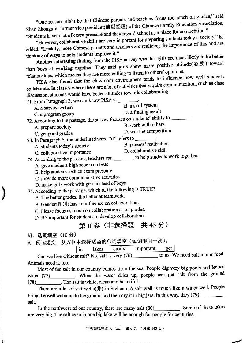 2023版中考211英语济南专版 15第2页