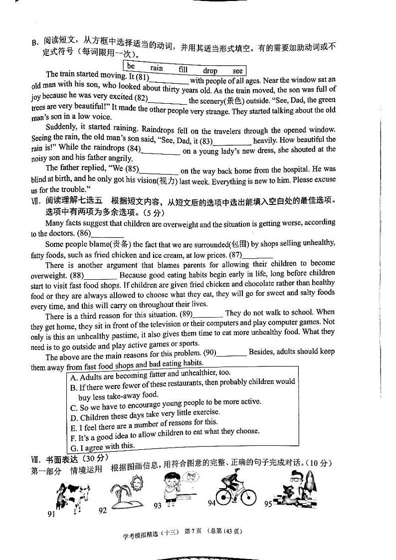 2023版中考211英语济南专版 15第3页