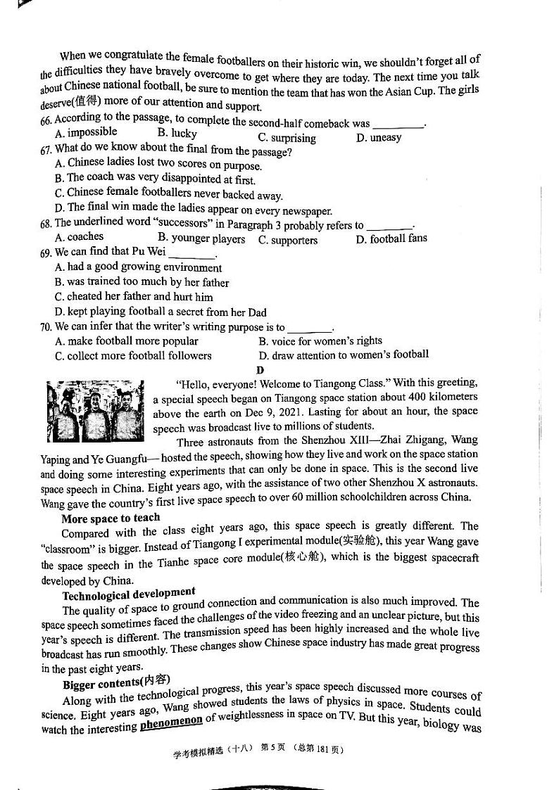 2023版中考211英语济南专版 19第1页