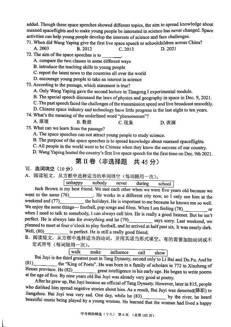 2023版中考211英语济南专版 19第2页