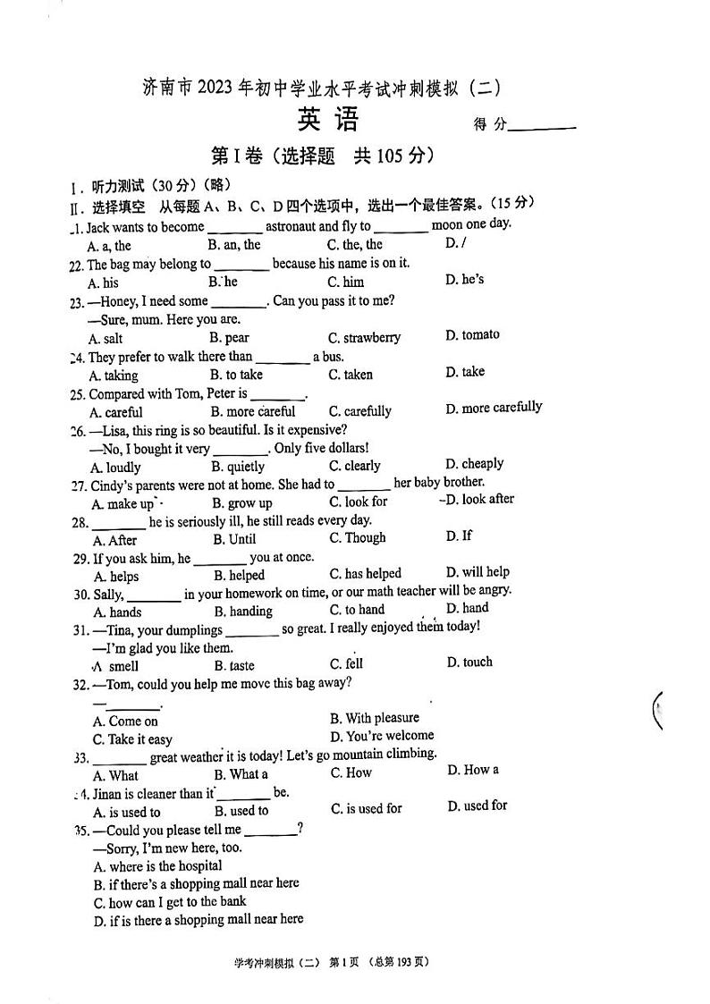 2023版中考211英语济南专版 20第3页