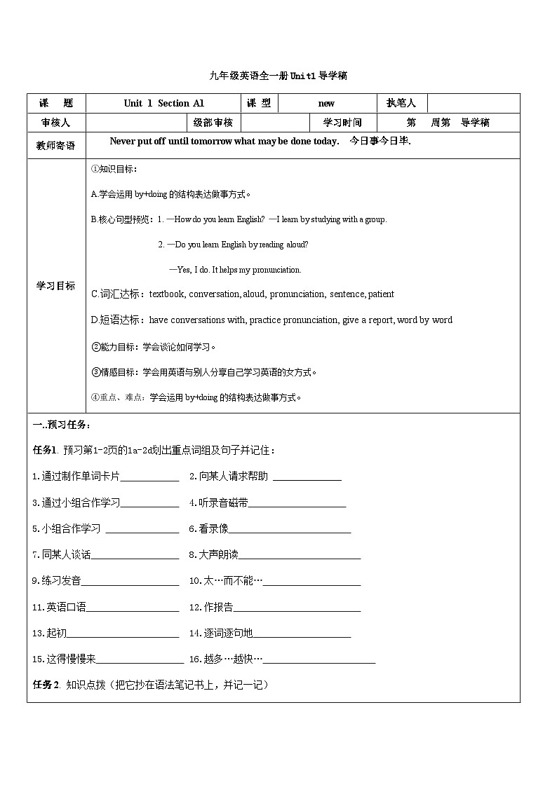 Unit 1 Section A1导学稿2022-2023学年九年级英语全一册 学案01