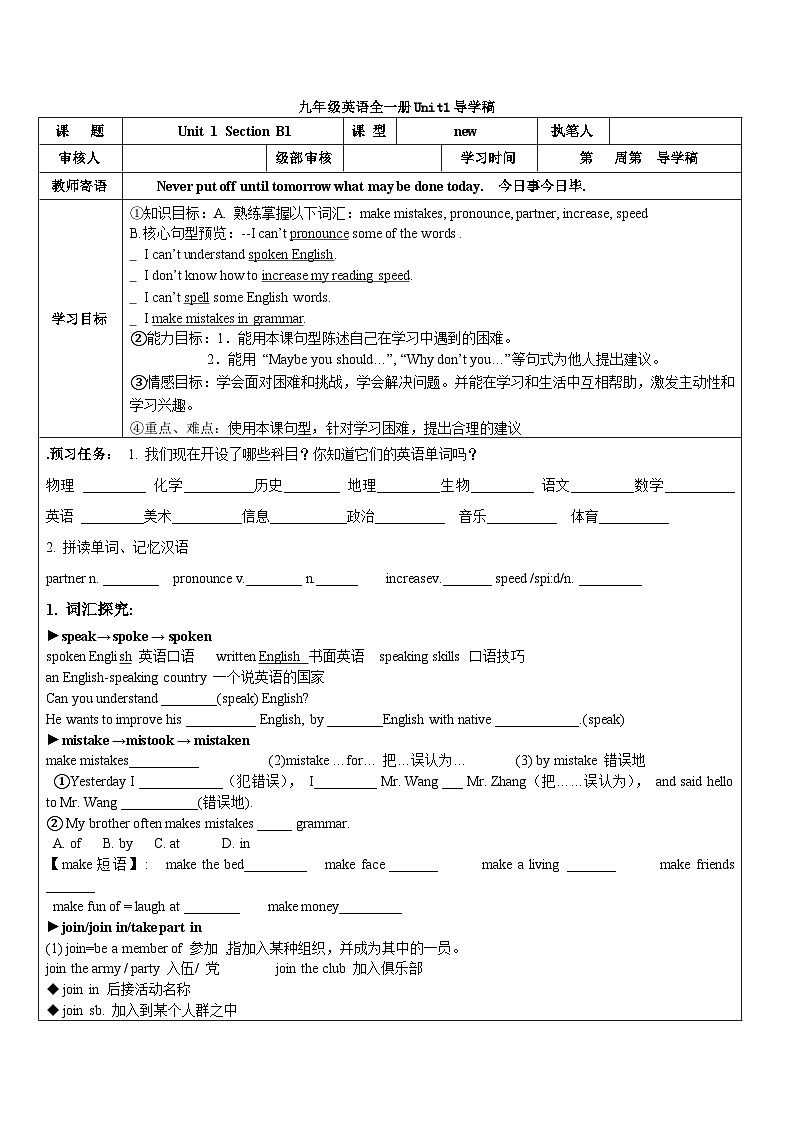 Unit 1 Section B1导学稿2022-2023学年九年级英语全一册 学案01