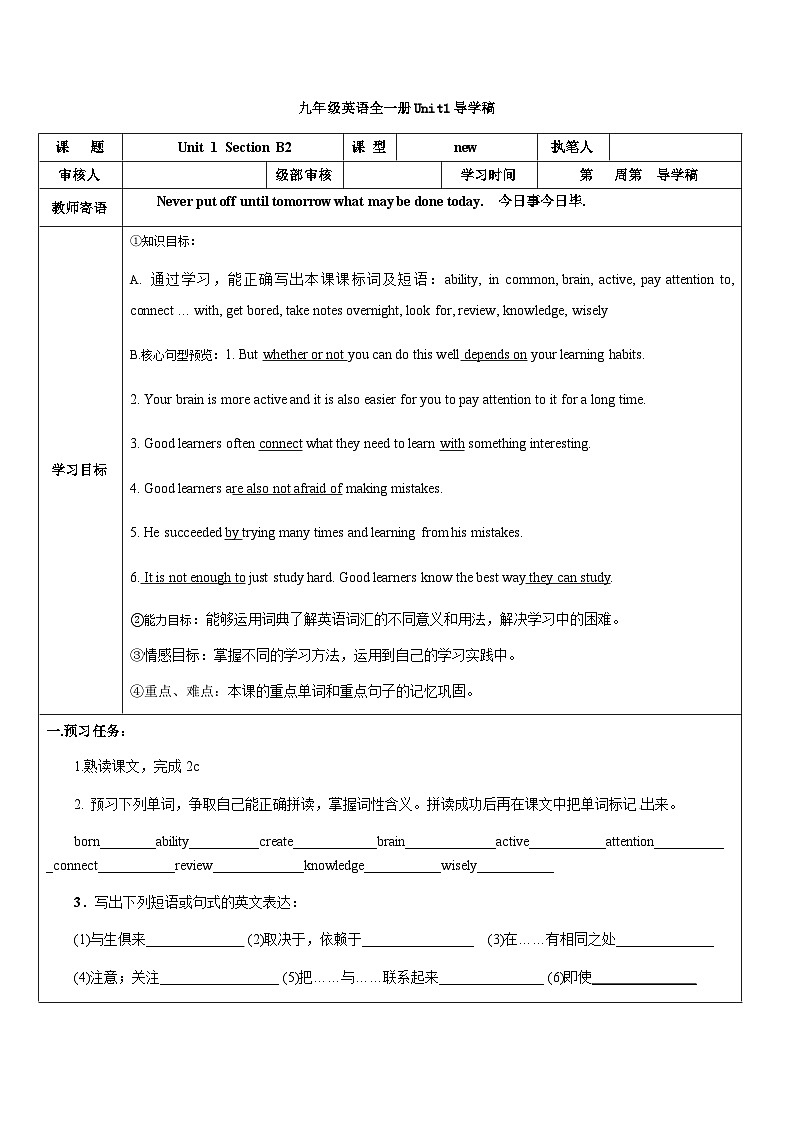 Unit 1 Section B2导学稿2022-2023学年九年级英语全一册第1页
