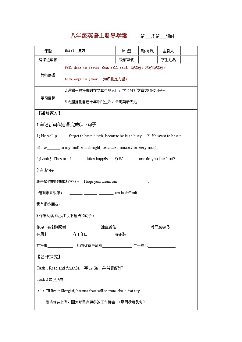 Unit 7  单元复习导学稿 2022-2023学年八年级上册英语第1页