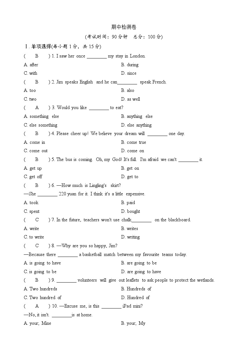 外研版七年级英语下册：期中检测卷第1页