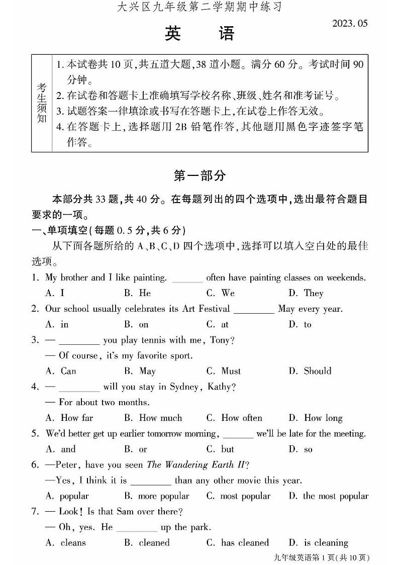 2023北京大兴区初三一模英语试题及答案 (1)01