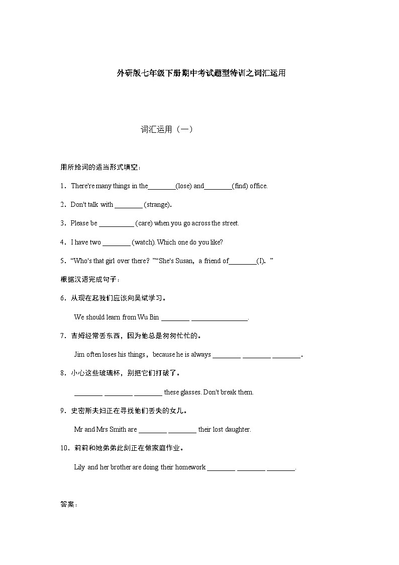 外研版七年级下册英语期中考试题型特训之词汇运用（有答案）第1页