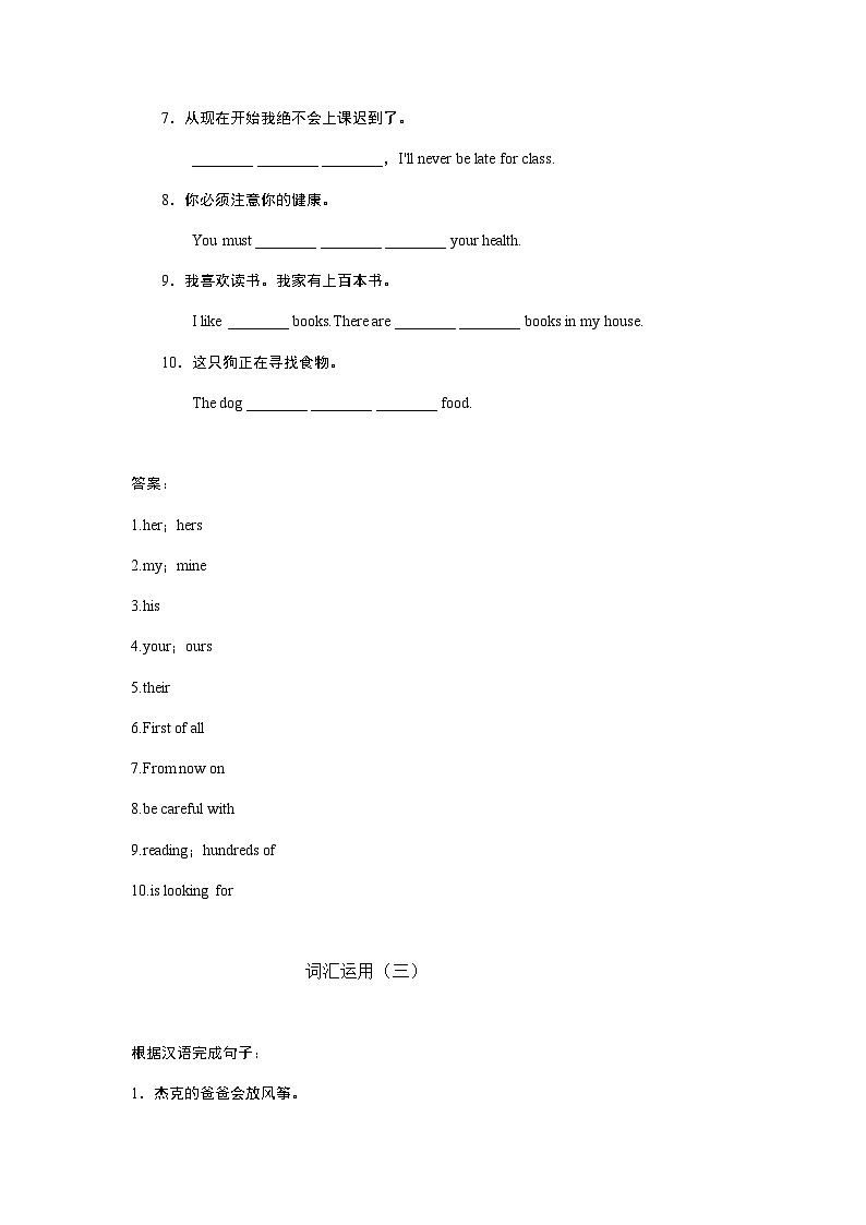 外研版七年级下册英语期中考试题型特训之词汇运用（有答案）第3页