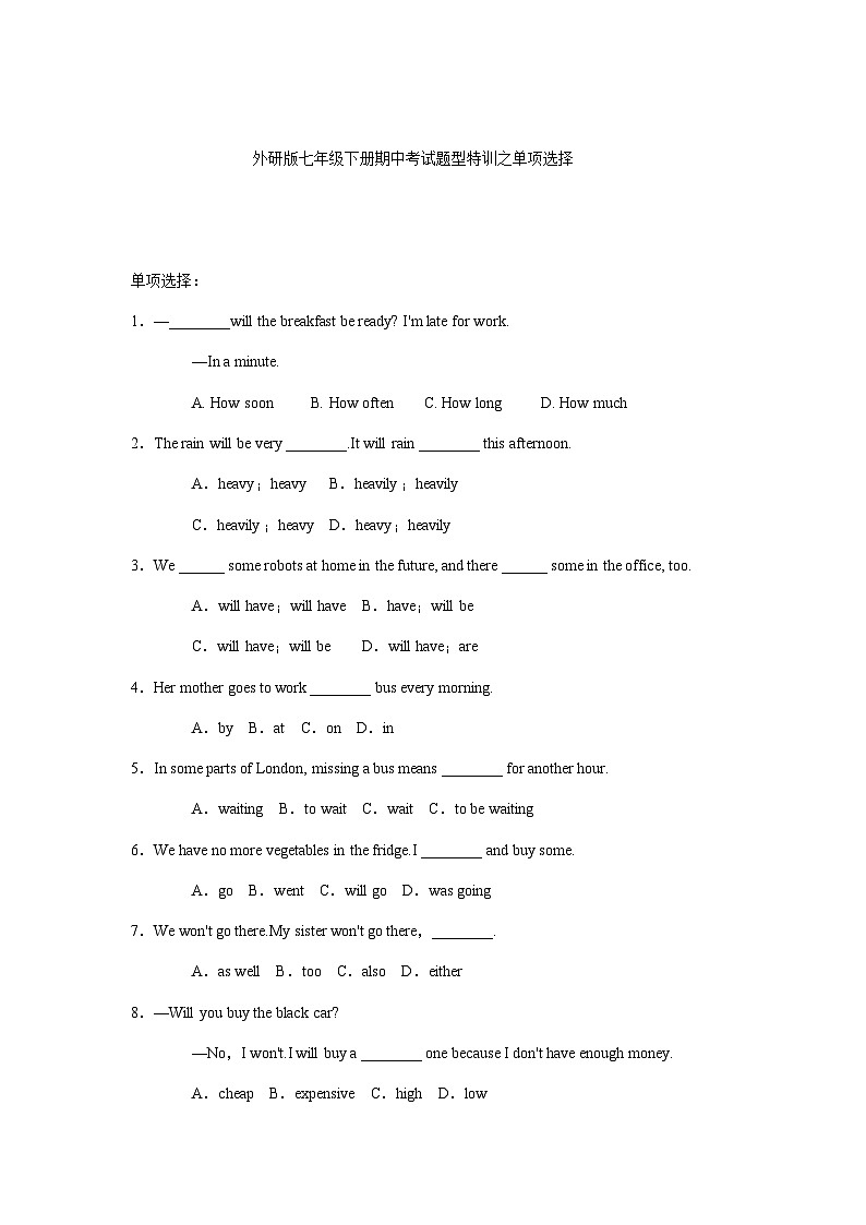 外研版七年级下册英语期中考试题型特训之单项选择（有答案）第1页