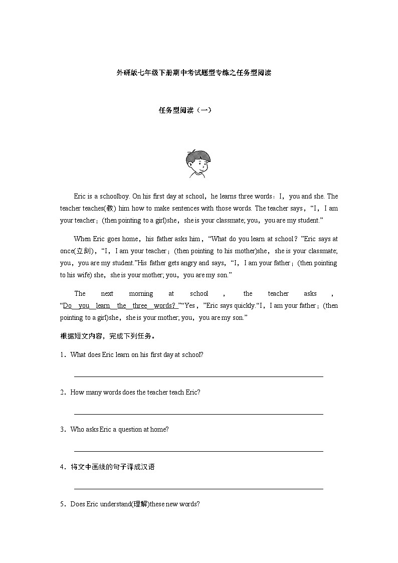 外研版七年级下册英语期中考试题型专练之任务型阅读（有答案）第1页
