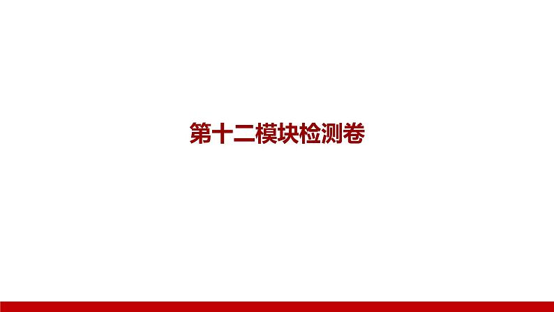 外研版英语七年级下册同步训练习题课件-测试卷（模块+期中期末）02