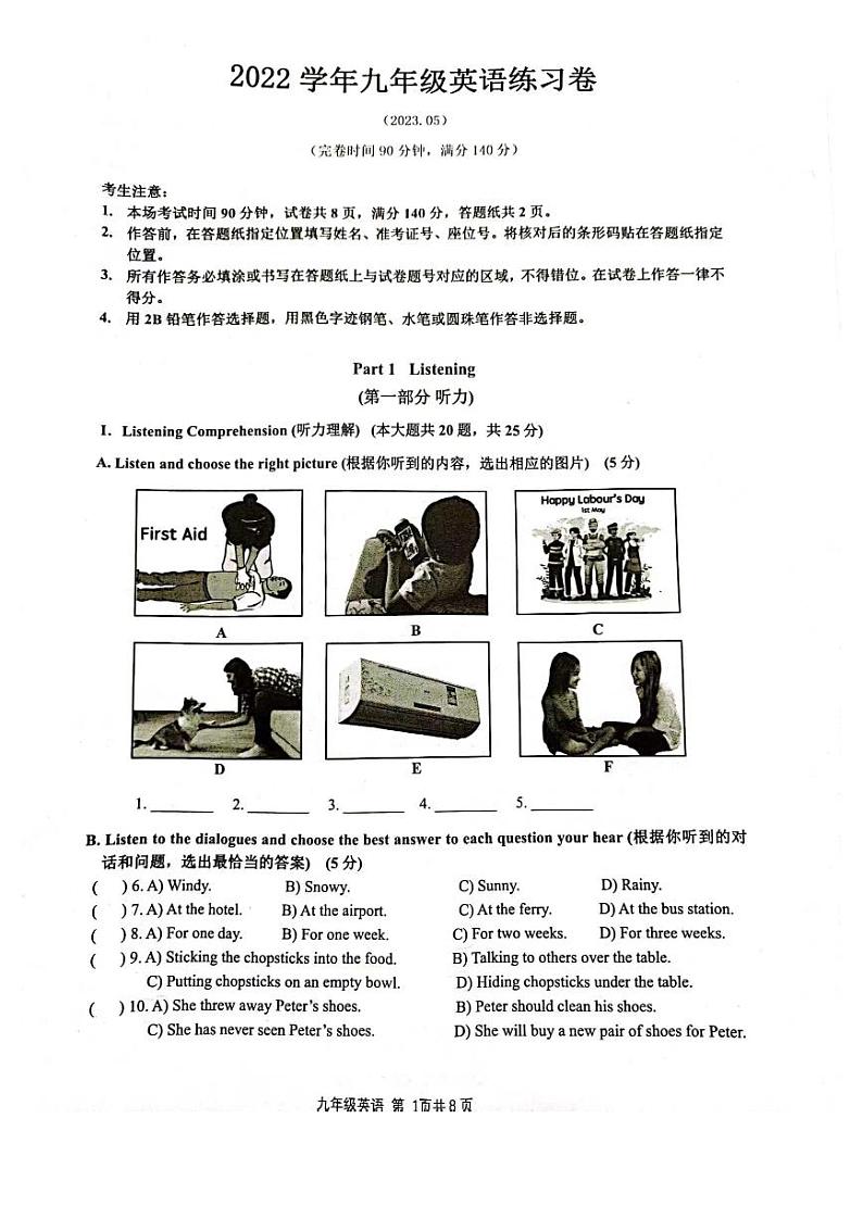 2023年上海市奉贤区中考二模英语试卷01