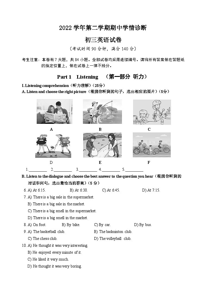 2023年上海市金山区中考英语二模试卷含答案含答案第1页
