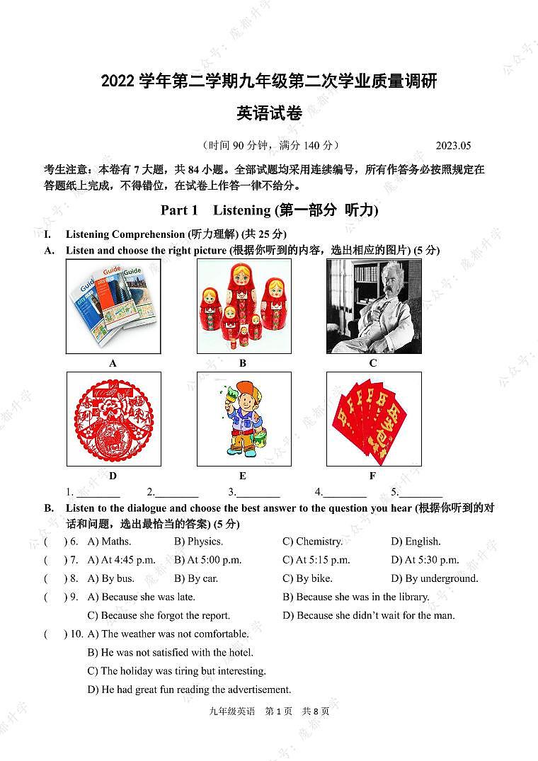 2023年上海市青浦区中考二模英语试卷含答案01