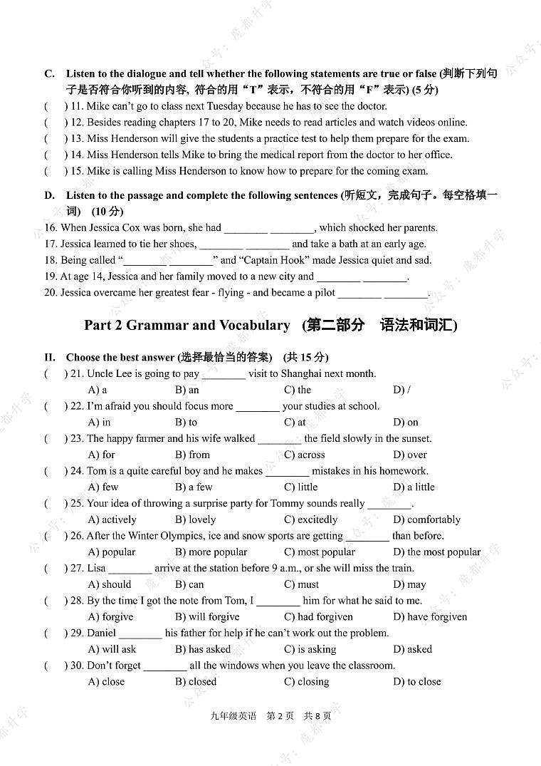 2023年上海市青浦区中考二模英语试卷含答案02