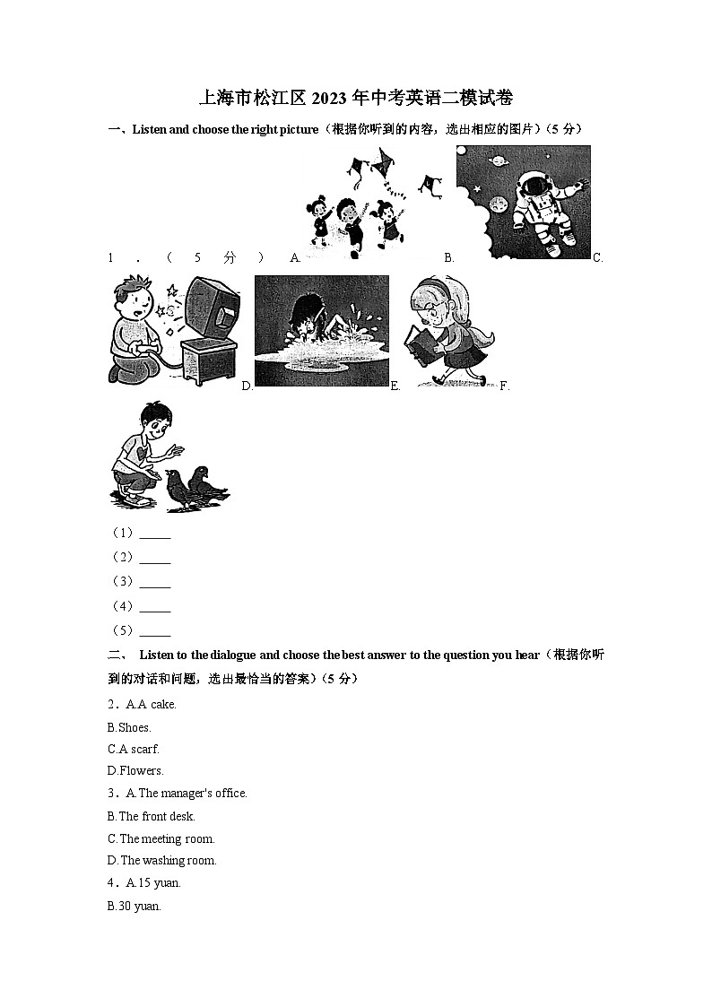 2023年上海市松江区中考英语二模试卷含答案01