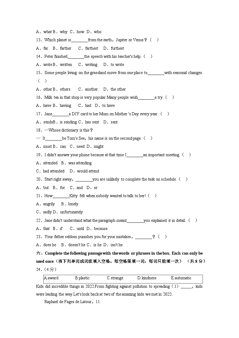 2023年上海市松江区中考英语二模试卷含答案03
