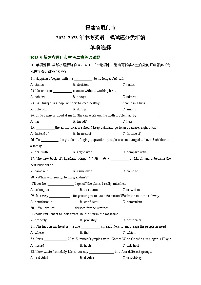 福建省厦门市2021-2023年中考英语二模试题分类汇编：单项选择第1页