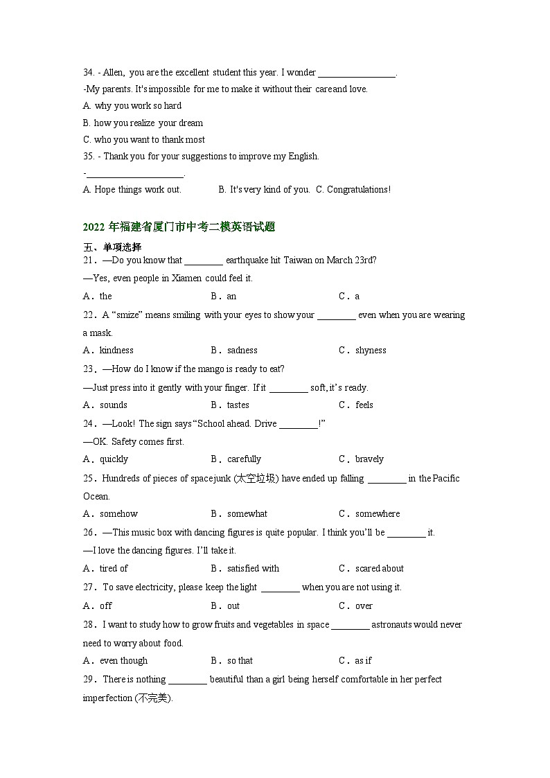福建省厦门市2021-2023年中考英语二模试题分类汇编：单项选择第2页