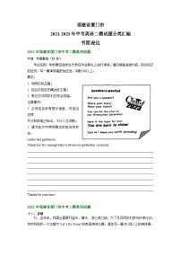 福建省厦门市2021-2023年中考英语二模试题分类汇编：书面表达