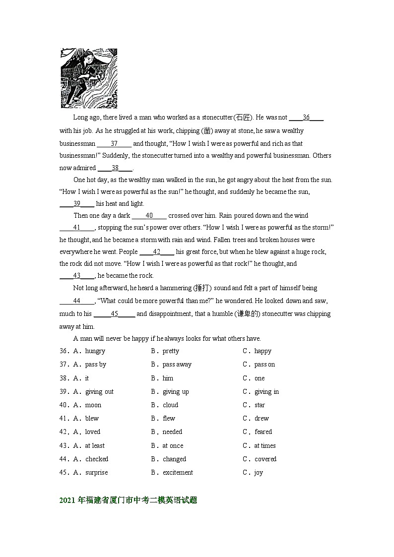 福建省厦门市2021-2023年中考英语二模试题分类汇编：完形填空第2页