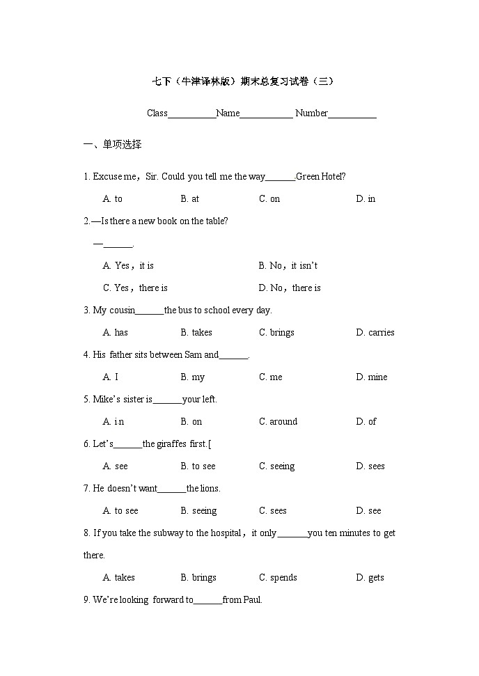 2022-2023学年牛津译林版七年级英语下册期末总复习试卷（三）+第1页
