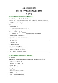 安徽省合肥市蜀山区2021-2023年中考英语二模试题分类汇编：补全对话