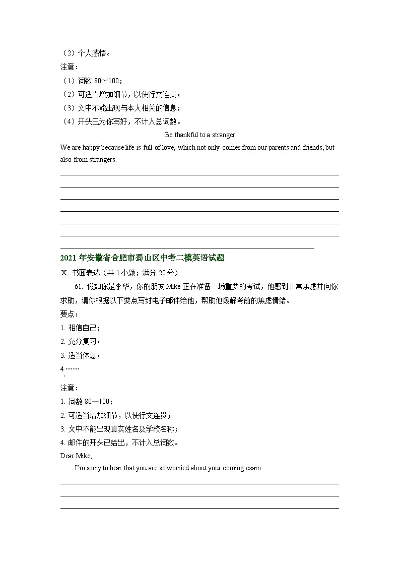 安徽省合肥市蜀山区2021-2023年中考英语二模试题分类汇编：书面表达第2页