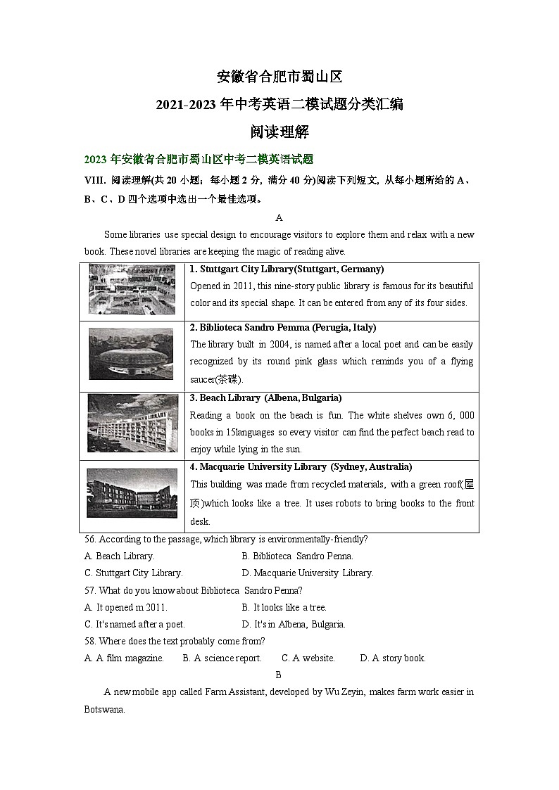 安徽省合肥市蜀山区2021-2023年中考英语二模试题分类汇编：阅读理解第1页
