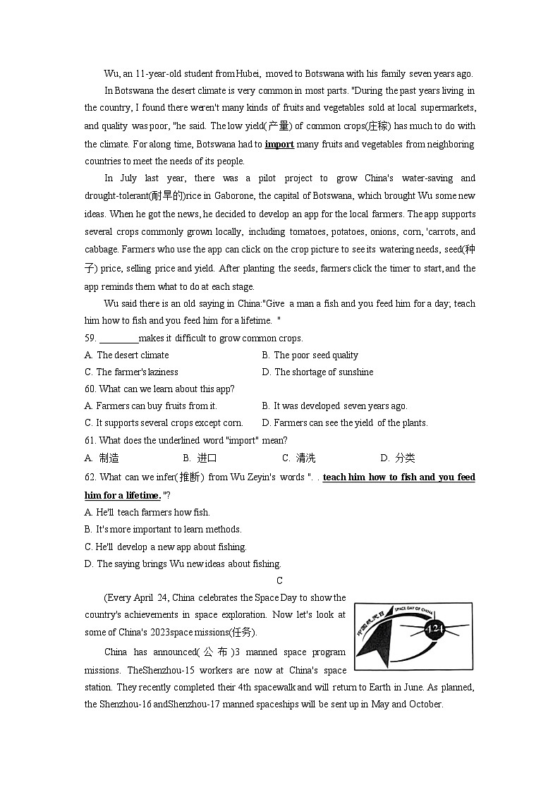 安徽省合肥市蜀山区2021-2023年中考英语二模试题分类汇编：阅读理解第2页