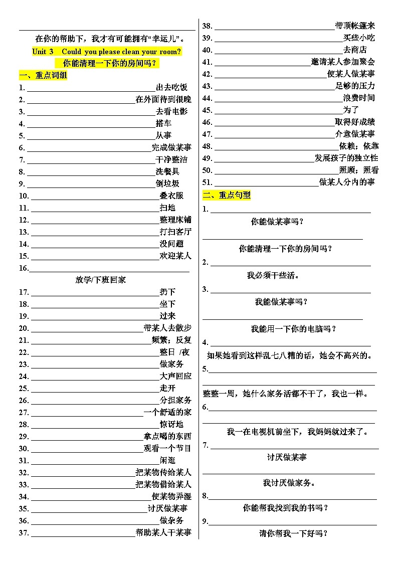 【专项练习】全套专题人教版英语复习八年级下册 词组、句型默写（全册）（带答案）第3页