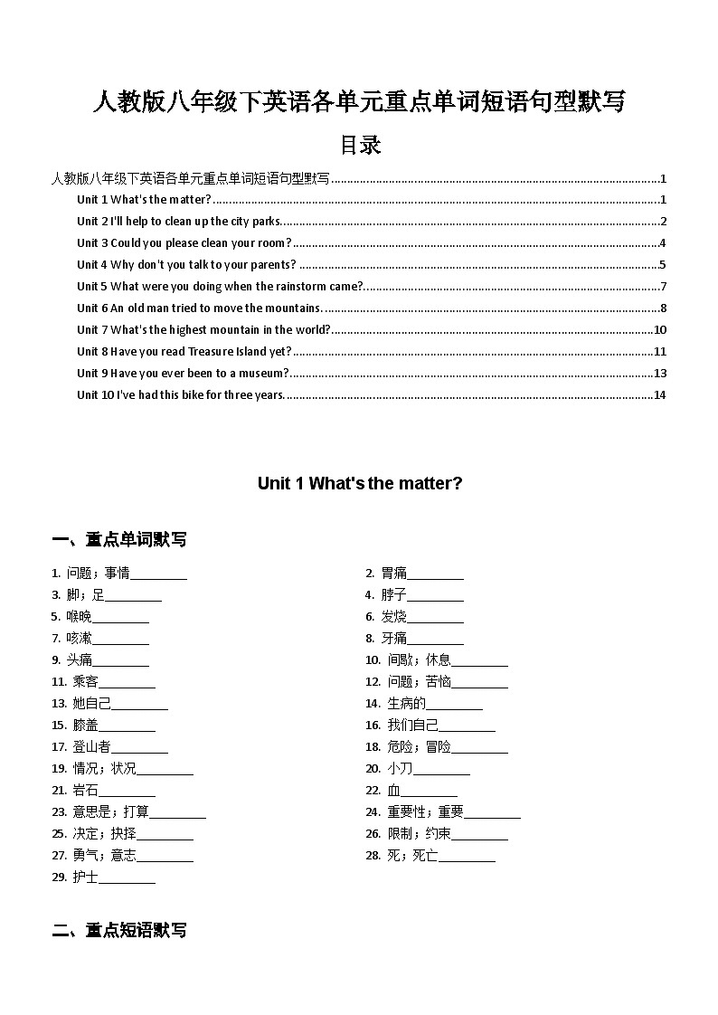 【专项练习】全套高频考点人教版八年级下英语各单元重点单词短语句型默写（无答案）第1页