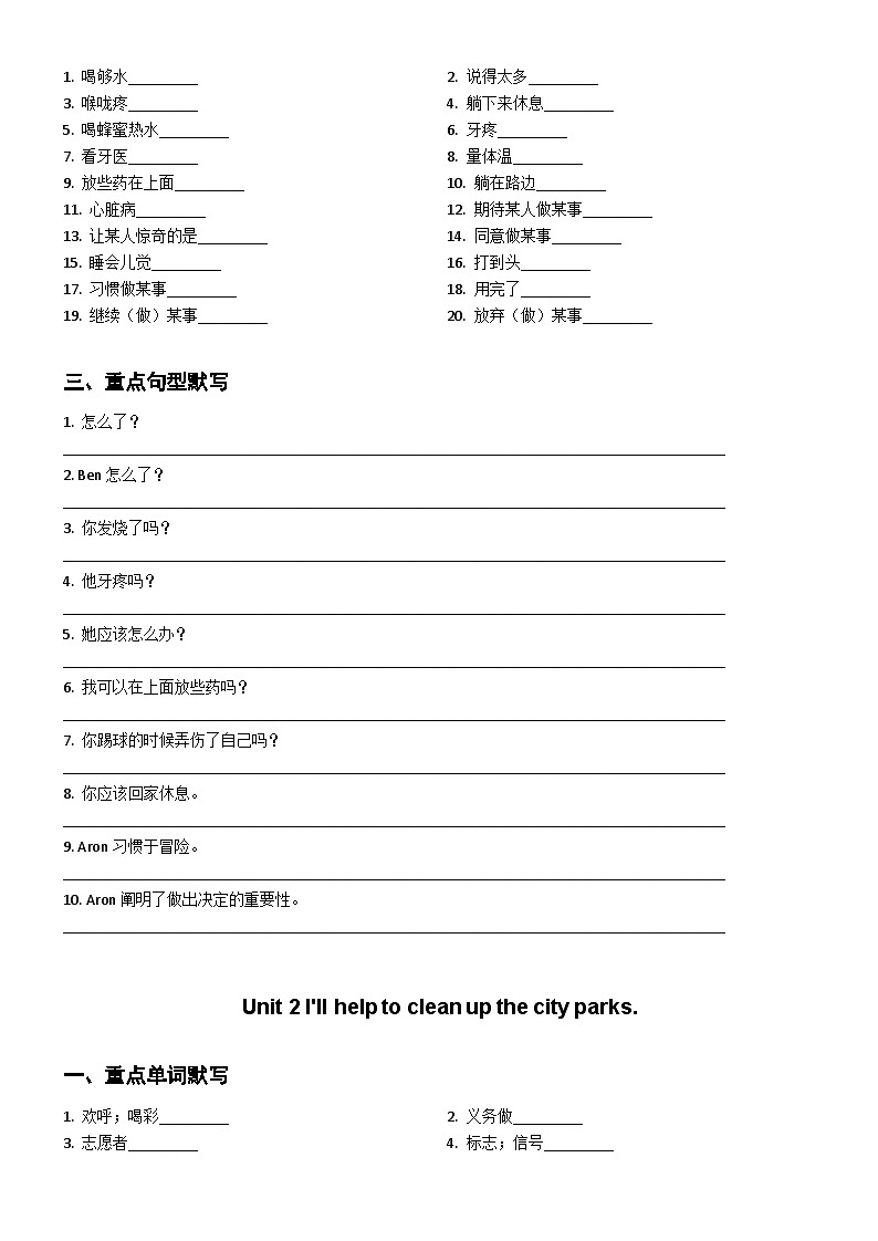 【专项练习】全套高频考点人教版八年级下英语各单元重点单词短语句型默写（无答案）第2页