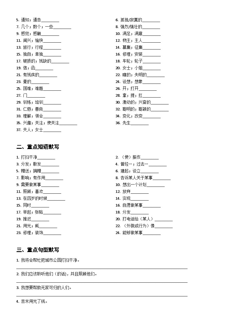 【专项练习】全套高频考点人教版八年级下英语各单元重点单词短语句型默写（无答案）第3页