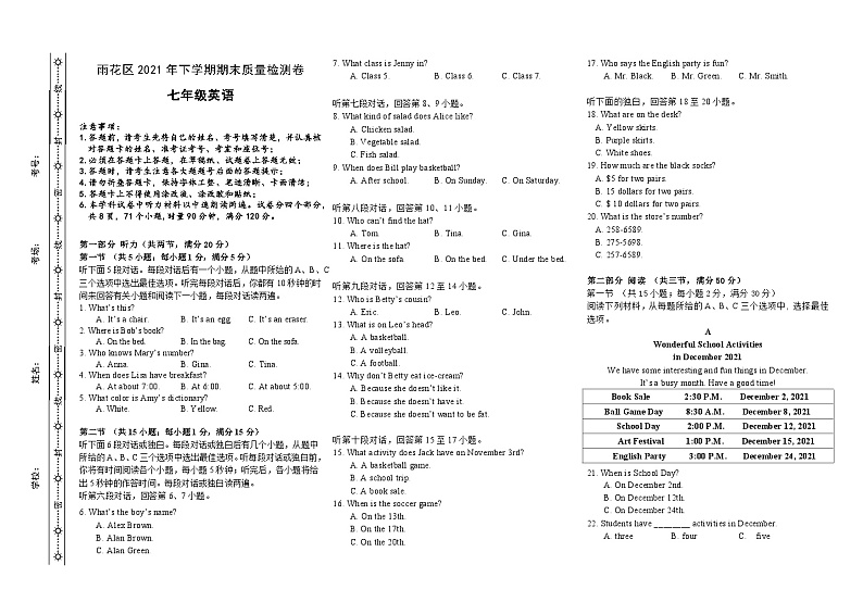 湖南省长沙市雨花区2021年七年级下学期期末质量检测卷 七年级英语（无答案）第1页