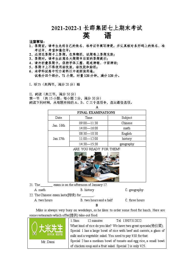 湖南省长沙市2021-2022-1长郡集团七上期末考试英语（参考答案）01