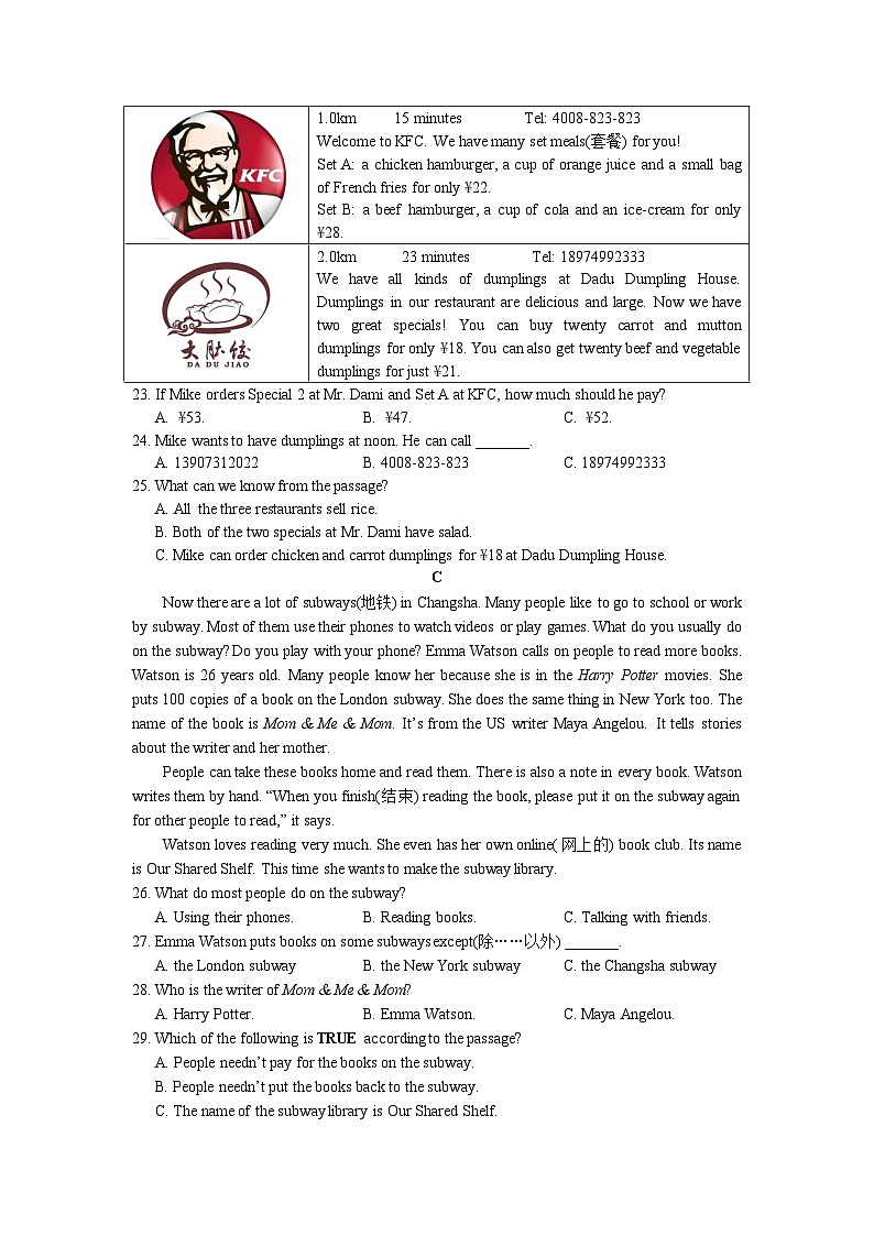 湖南省长沙市2021-2022-1长郡集团七上期末考试英语（参考答案）02