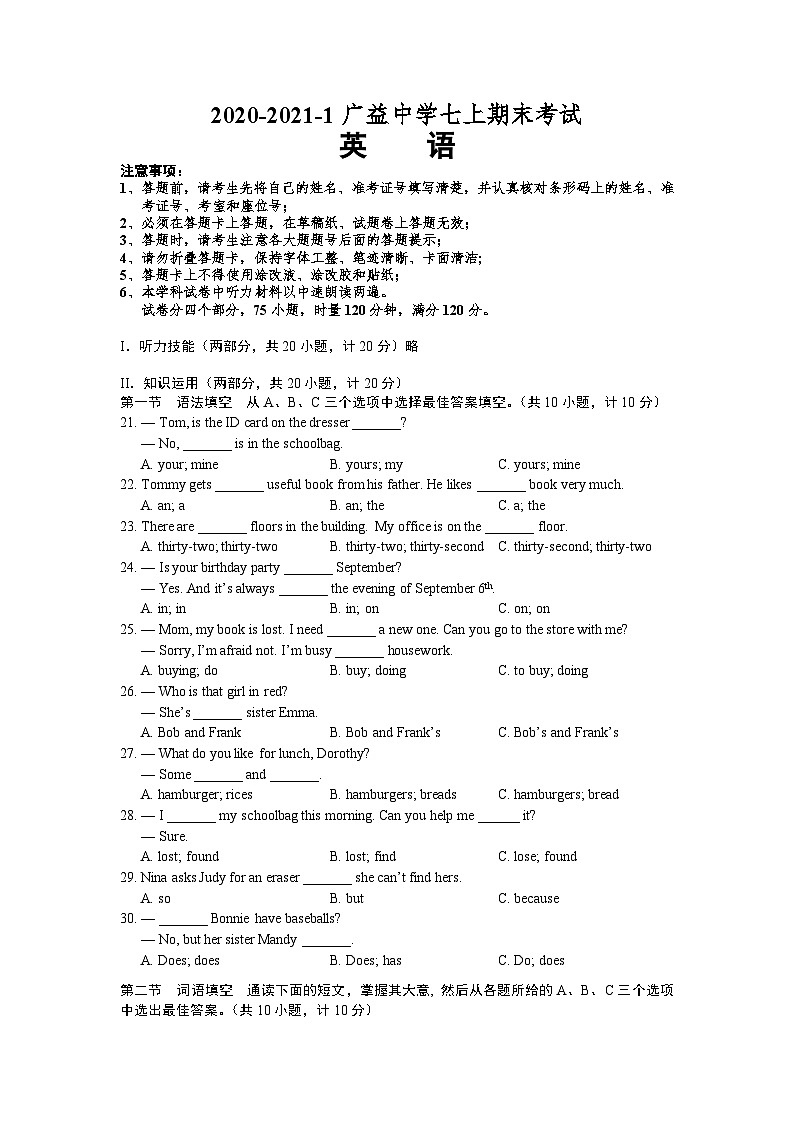 湖南省长沙市广益实验中学2020-2021学年七年级上学期期末考试英语（参考答案）第1页