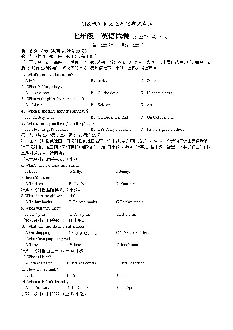 湖南省长沙市明德教育集团21-22七年级英语期末考试试卷（参考答案）第1页