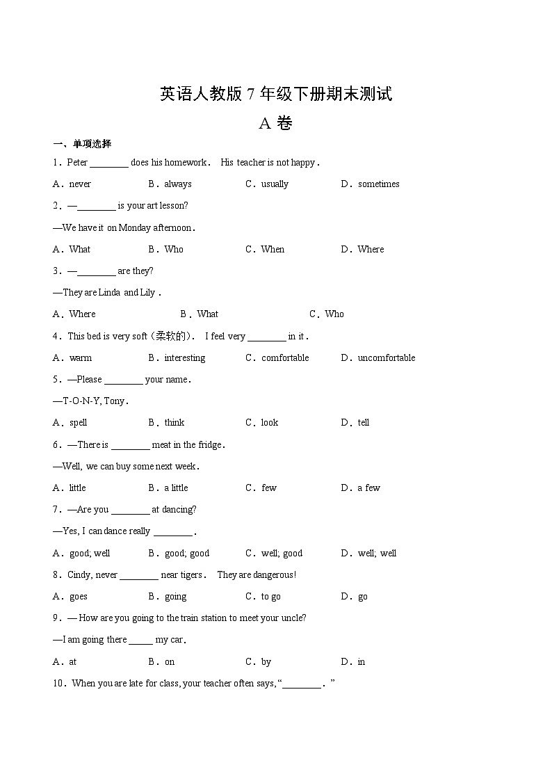 英语人教版7年级下册期末测试AB卷·A卷02