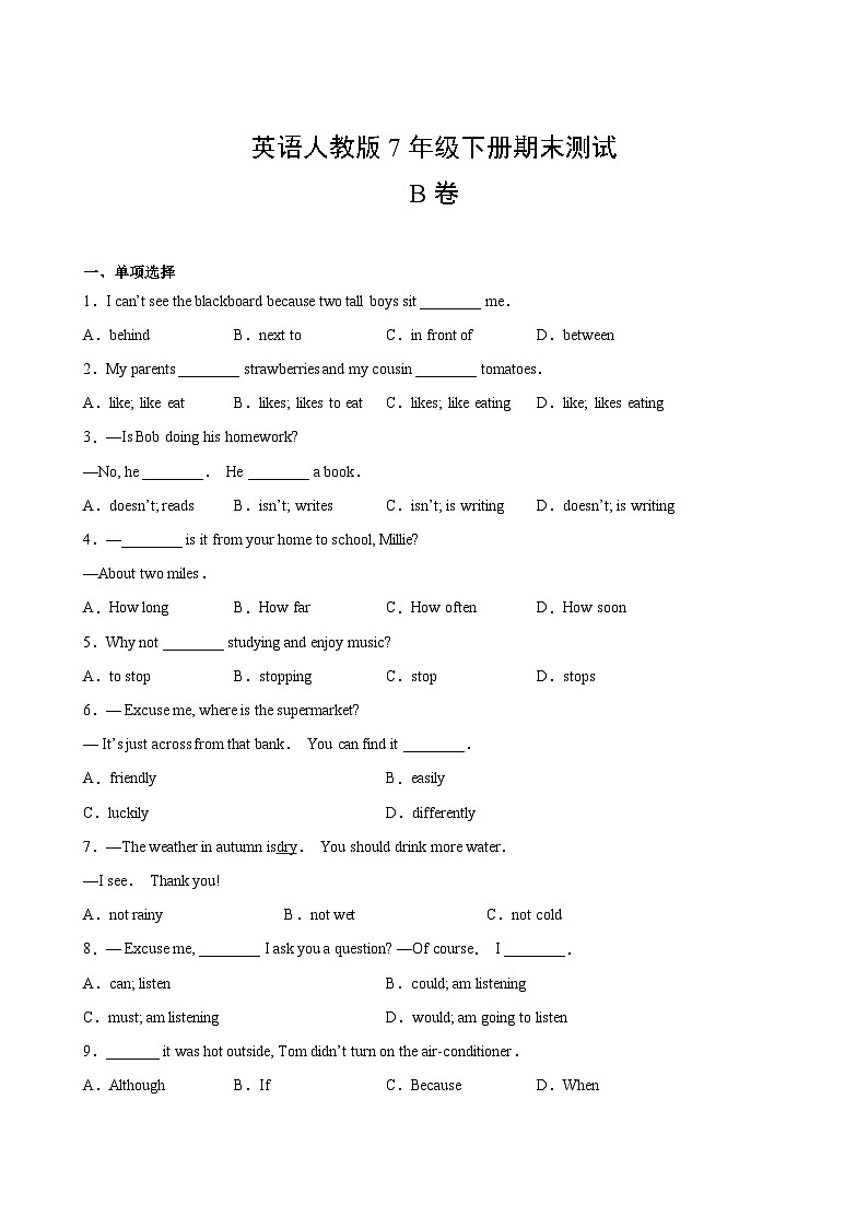 英语人教版7年级下册期末测试AB卷·B卷02